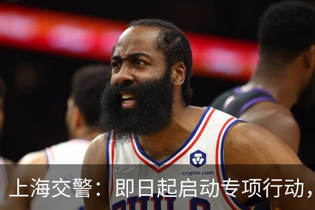 上海交警:即日起启动专项行动,持续强化交通违法综合治理